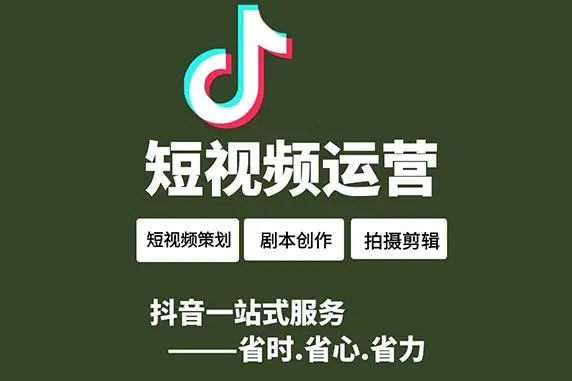 抖音短視頻營銷獲客