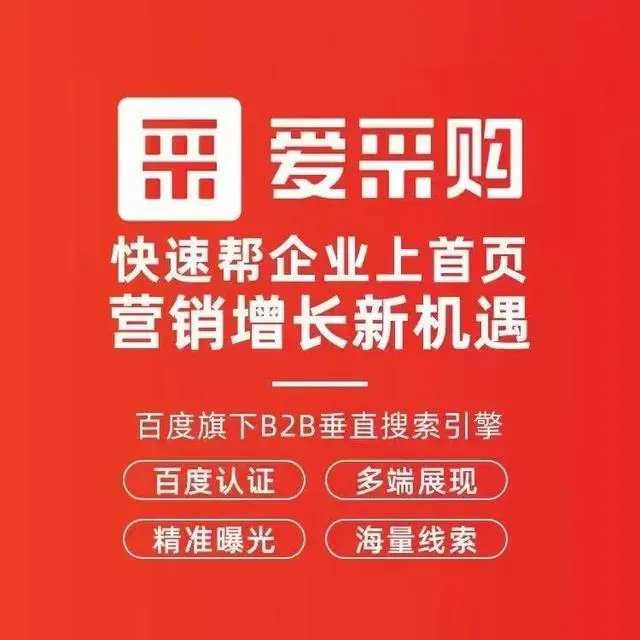 百度愛采購(gòu)開戶