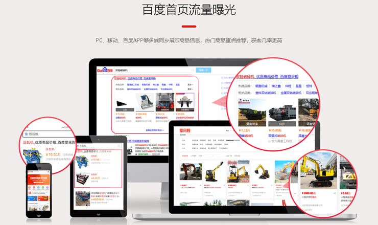 百度愛采購?fù)茝V展現(xiàn)形式